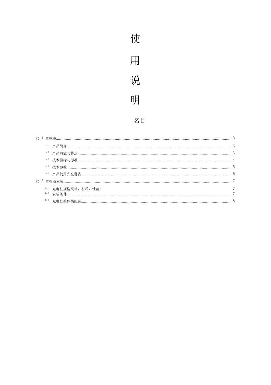 120kW直流一体式双充充电桩使用说明书资料_第2页