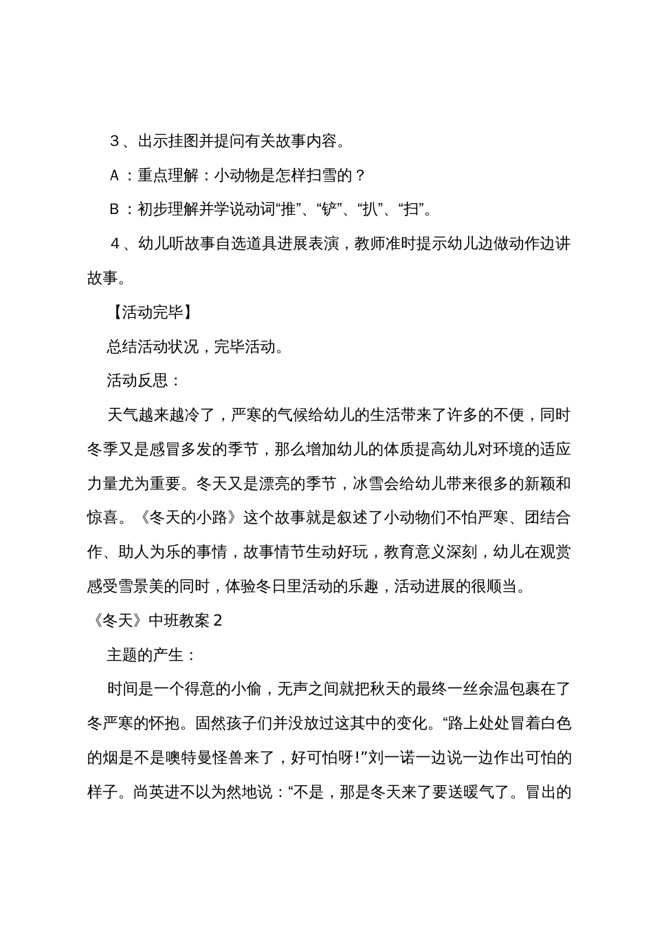 《冬天》中班教案_第2页