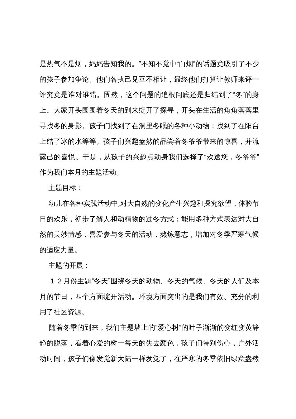 《冬天》中班教案_第3页