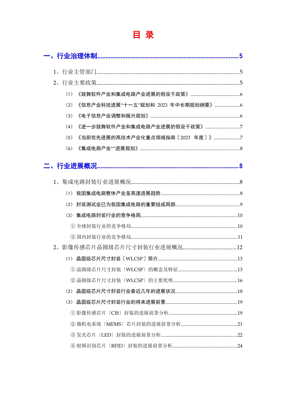 2023年半导体集成电路IC产业封装测试行业分析报告_第2页