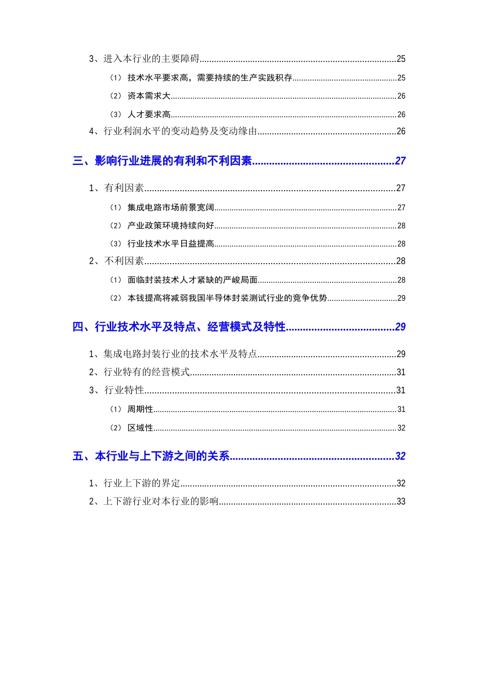 2023年半导体集成电路IC产业封装测试行业分析报告_第3页