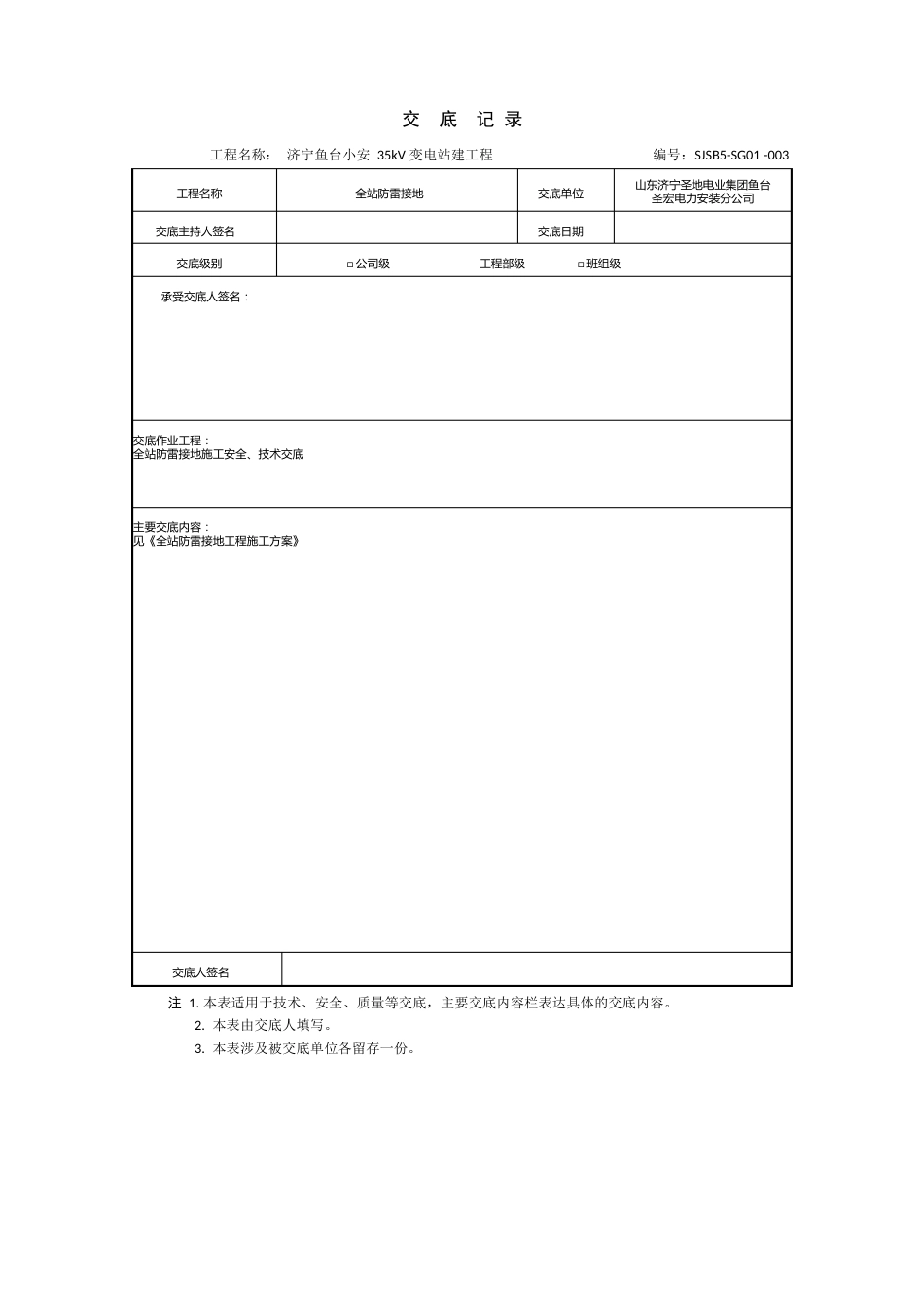 003全站防雷接地措施报审_第1页