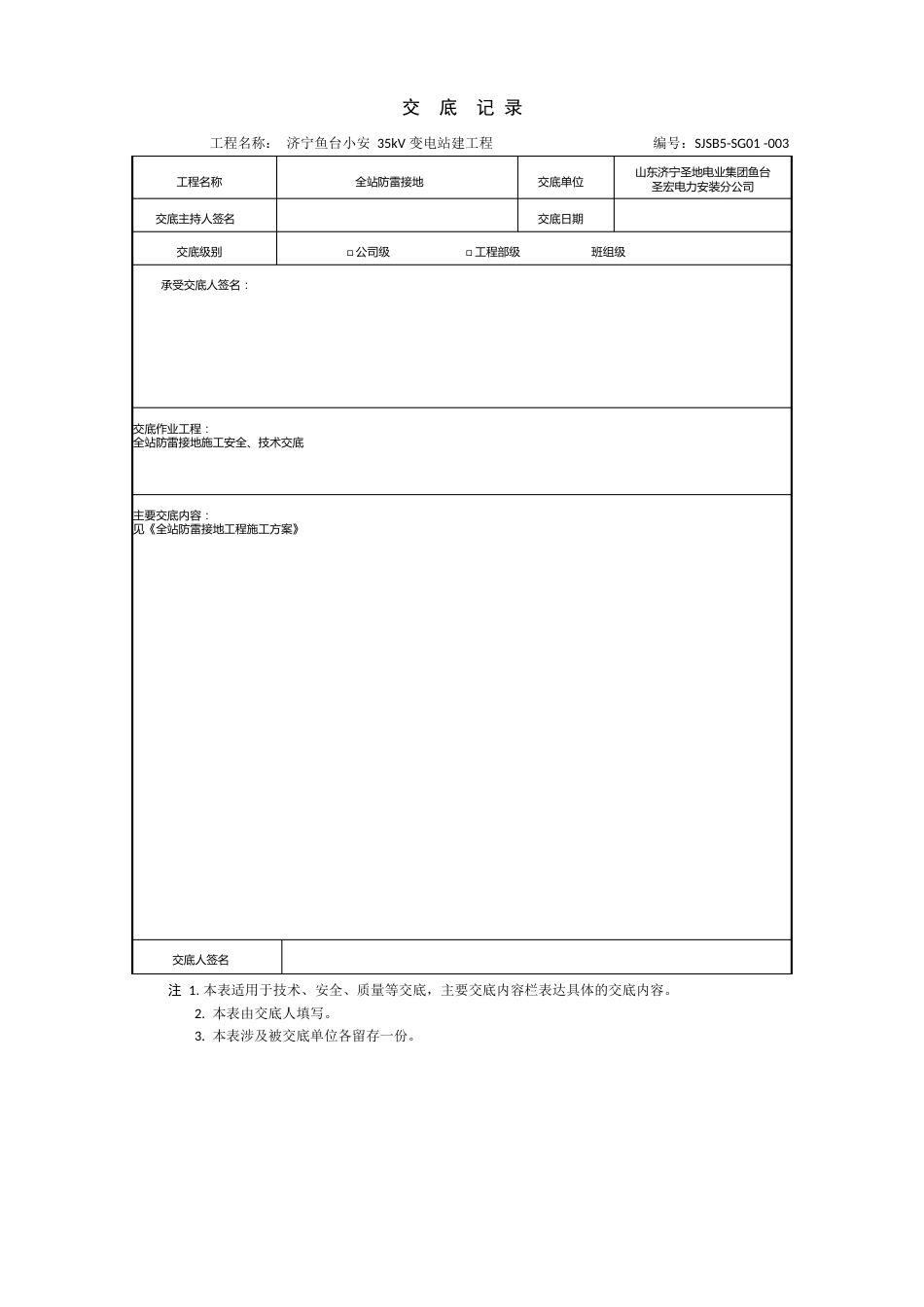 003全站防雷接地措施报审_第2页