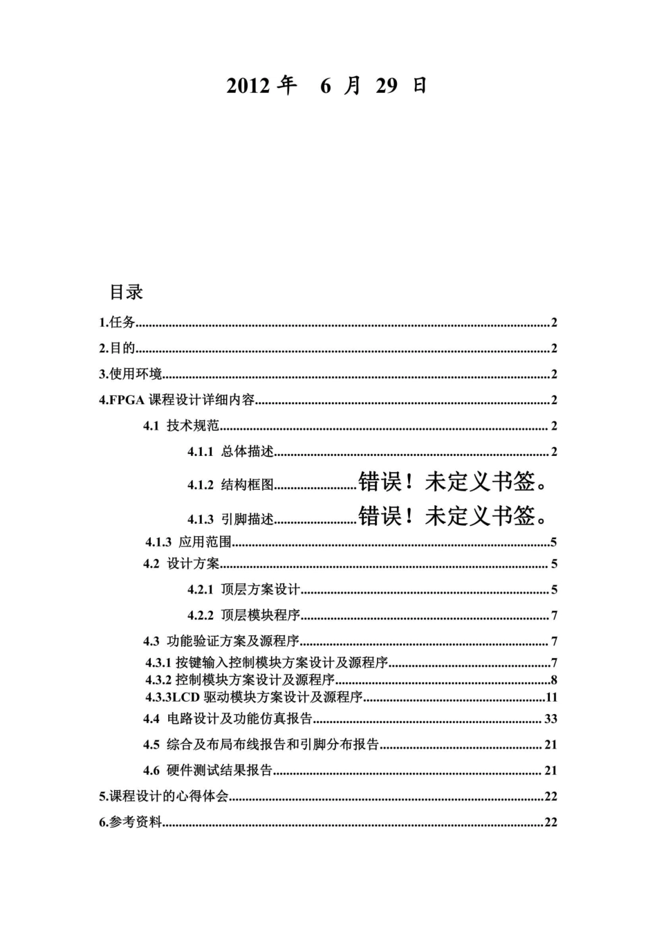 FPGA课程设计模版_第3页