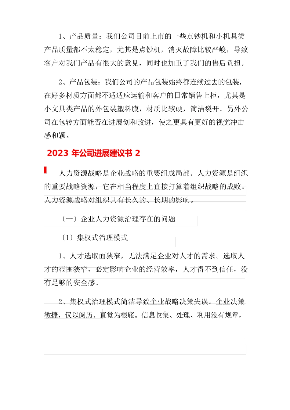 2023年公司发展建议书_第3页