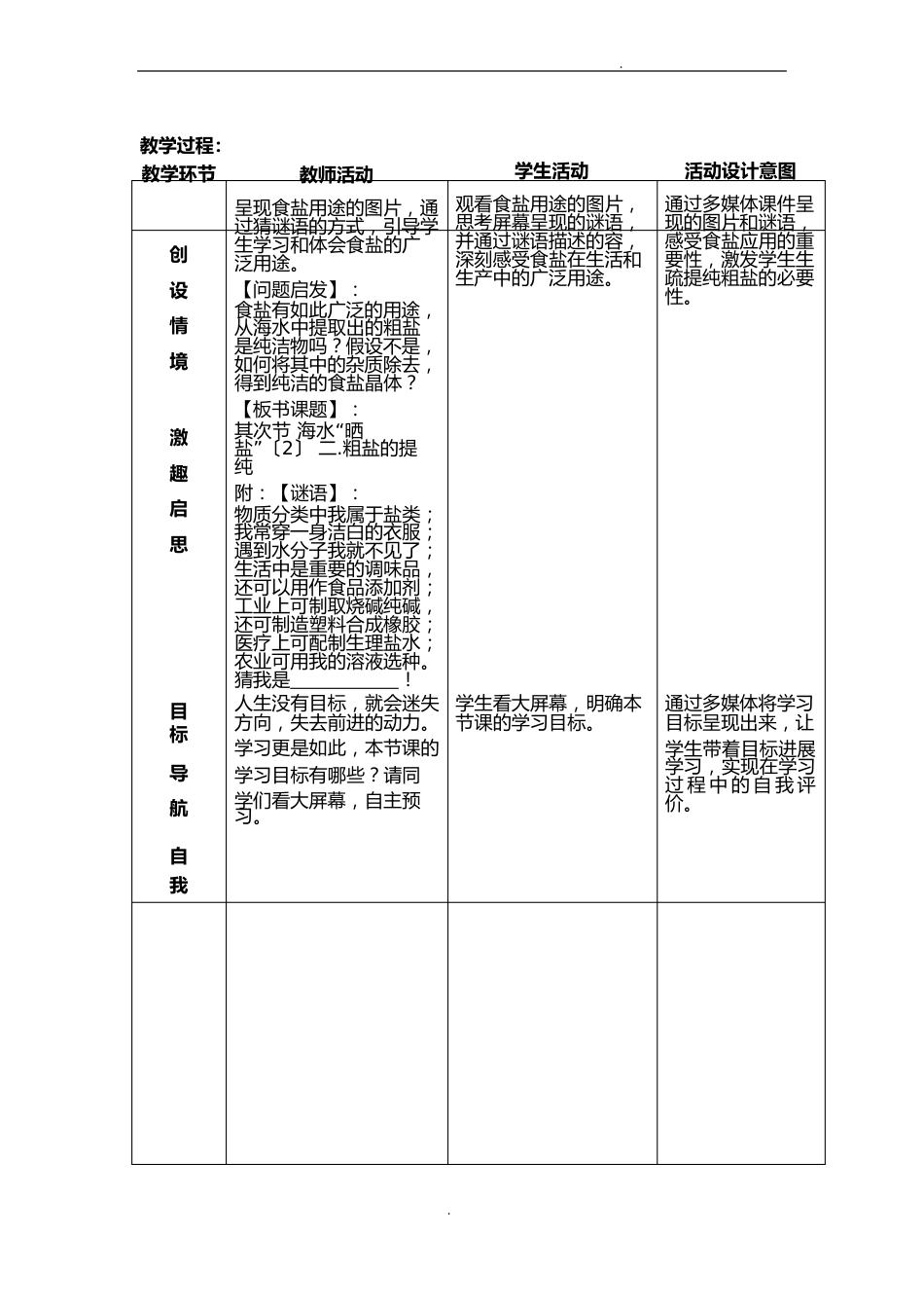 “粗盐的提纯”教学设计_第2页