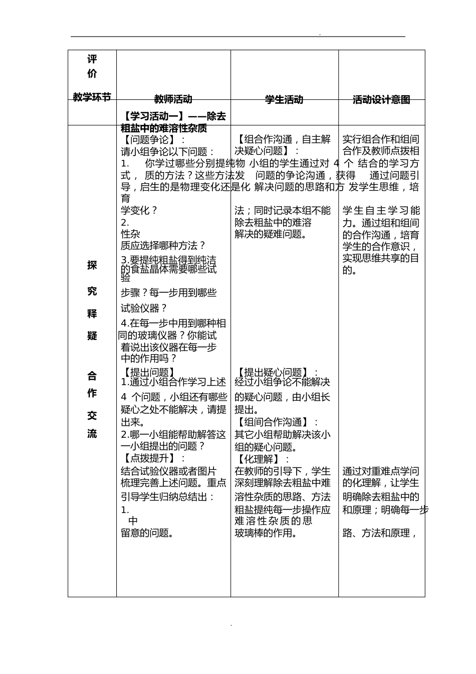 “粗盐的提纯”教学设计_第3页
