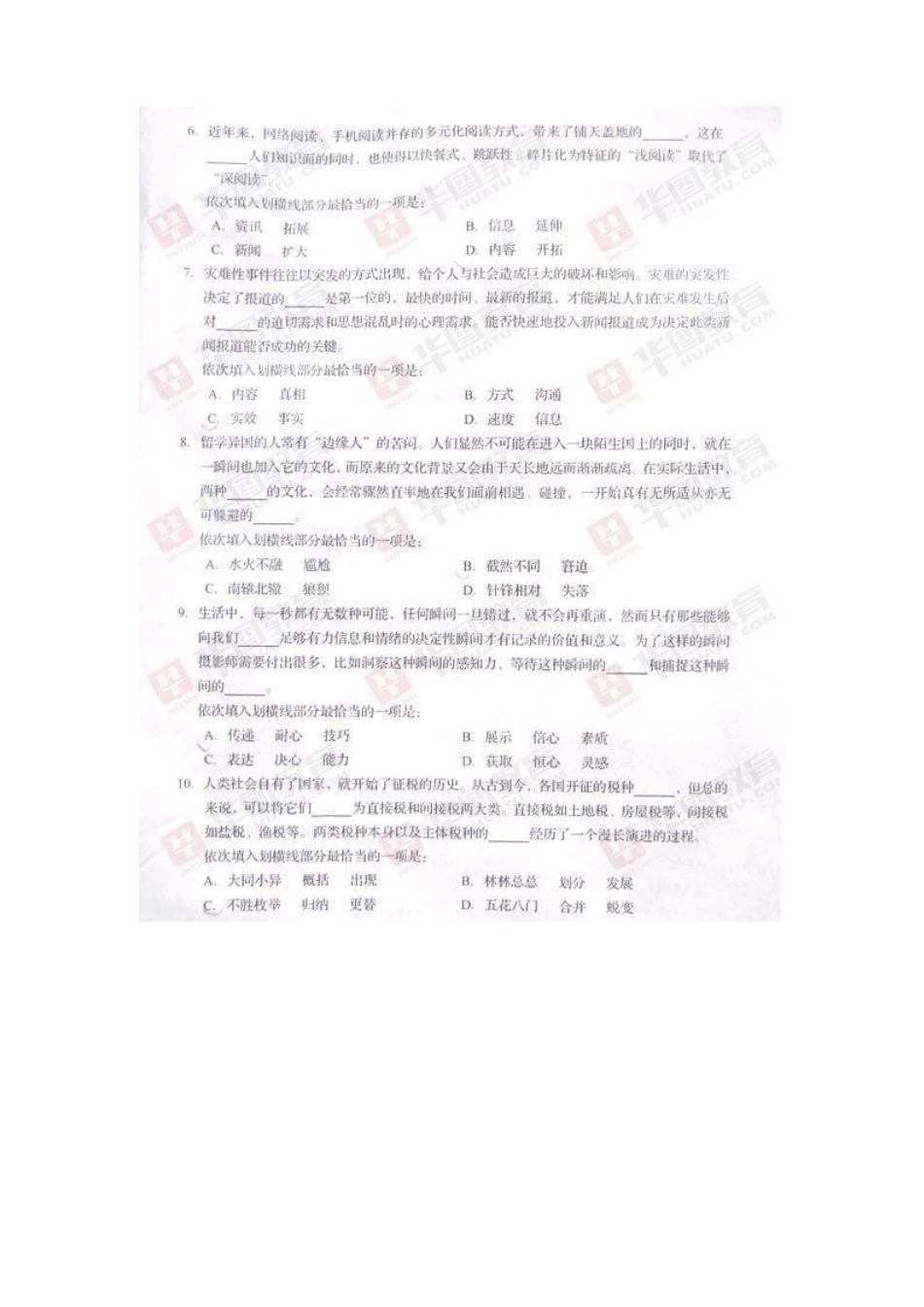 2023年山东省公务员考试行测真题_第2页