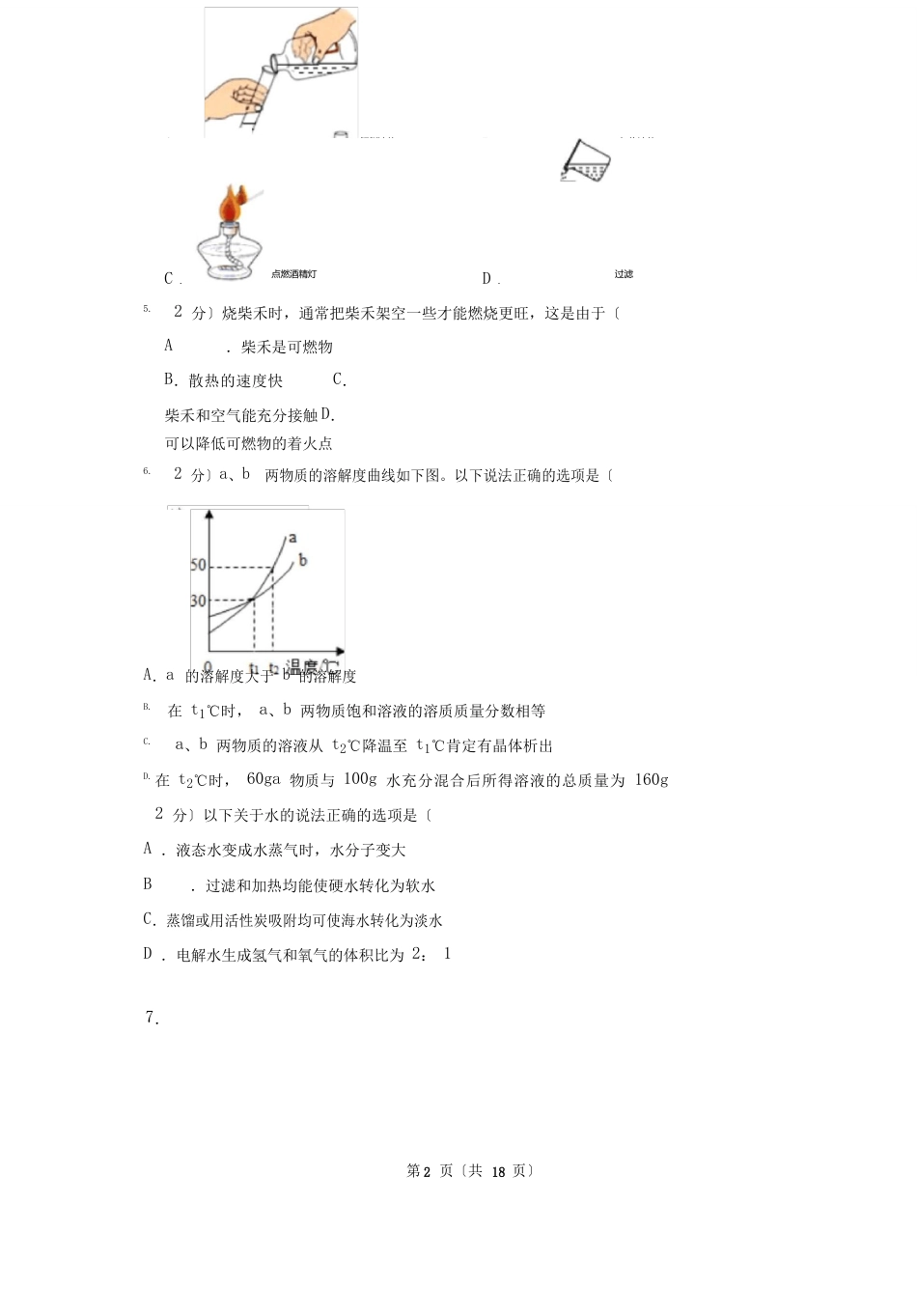 2023年新疆自治区及生产建设兵团中考化学试卷及解析_第2页