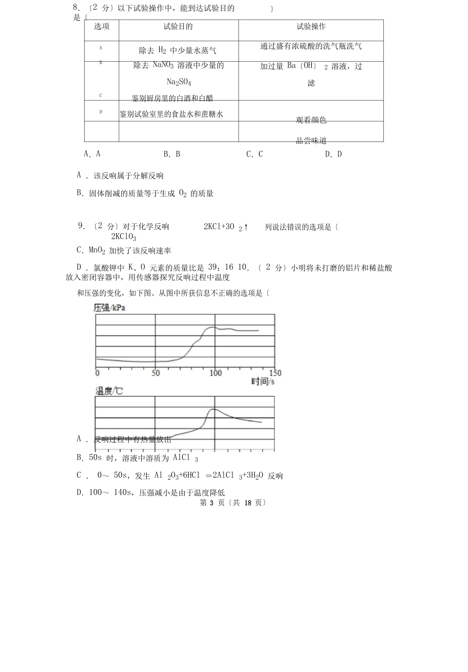 2023年新疆自治区及生产建设兵团中考化学试卷及解析_第3页