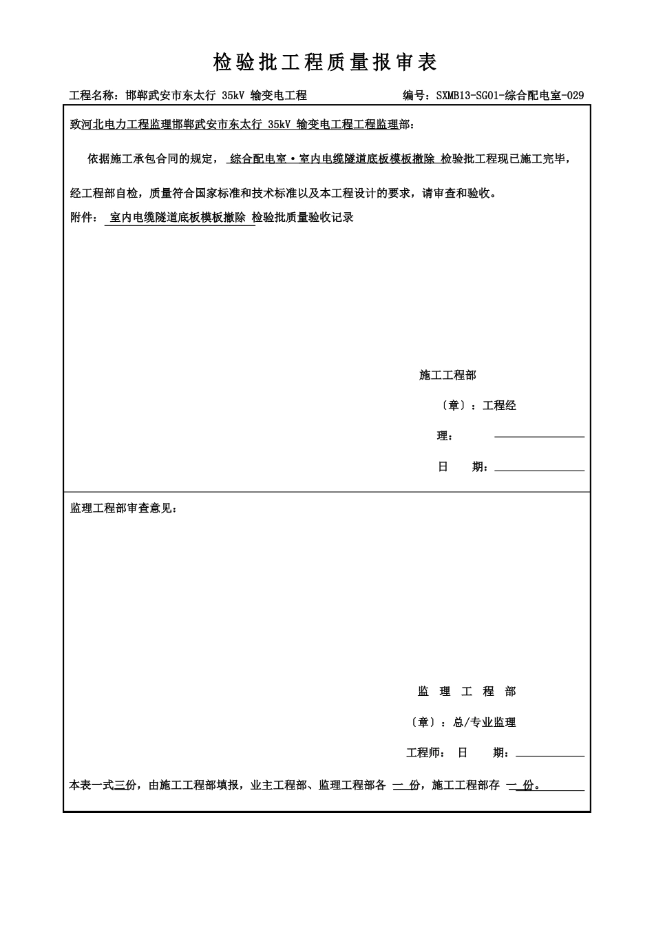 07室内电缆隧道底板模板拆除_第1页