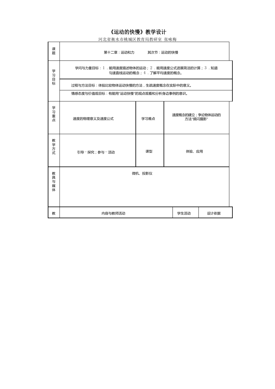 122运动的快慢教案_第1页