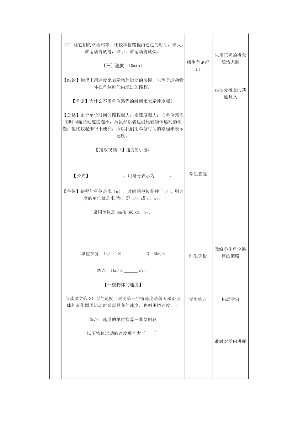 122运动的快慢教案_第3页