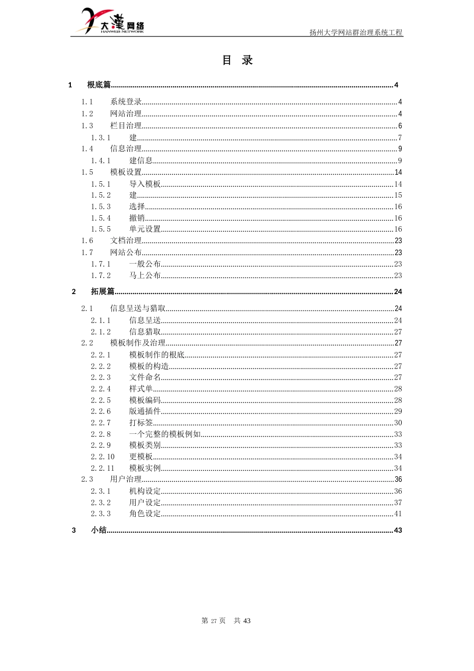 JCMS内容管理系统网站建设培训手册_第3页