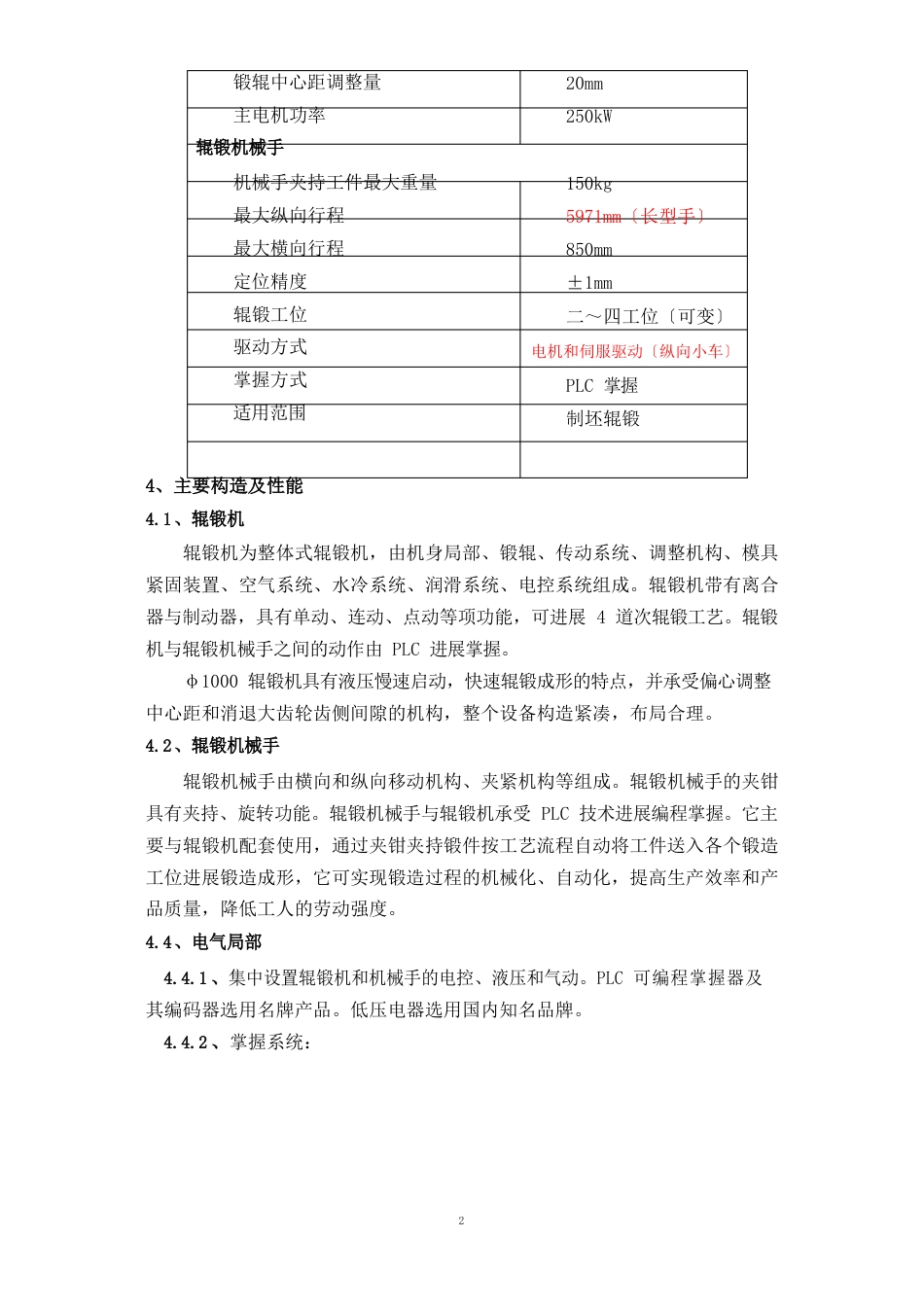 1000辊锻机技术要求_第3页