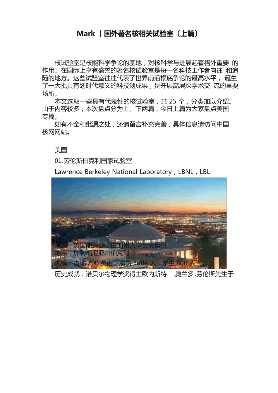 Mark丨国外著名核相关实验室（上篇）_第1页