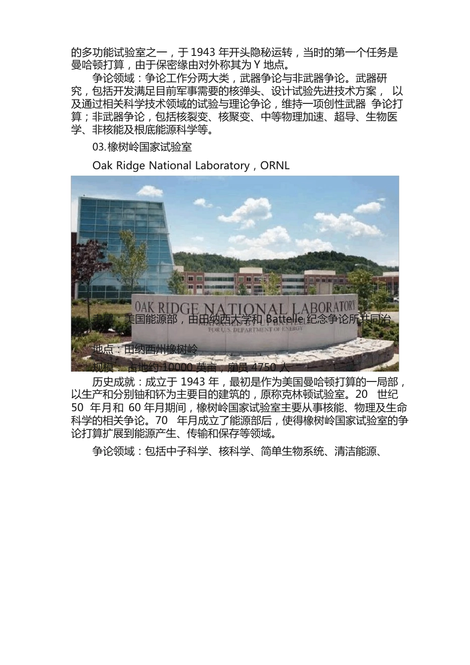 Mark丨国外著名核相关实验室（上篇）_第3页