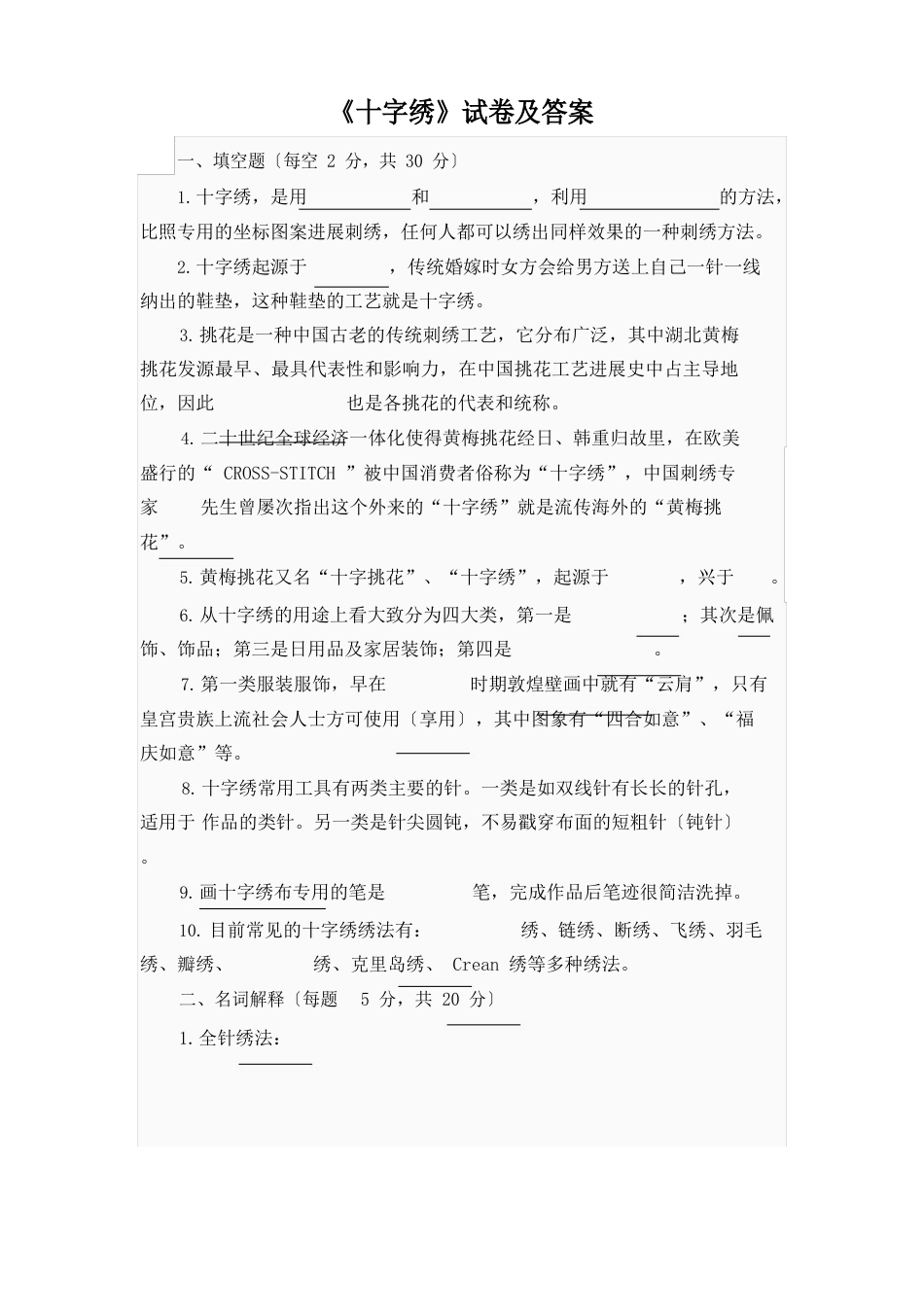 《十字绣》试卷及答案_第1页