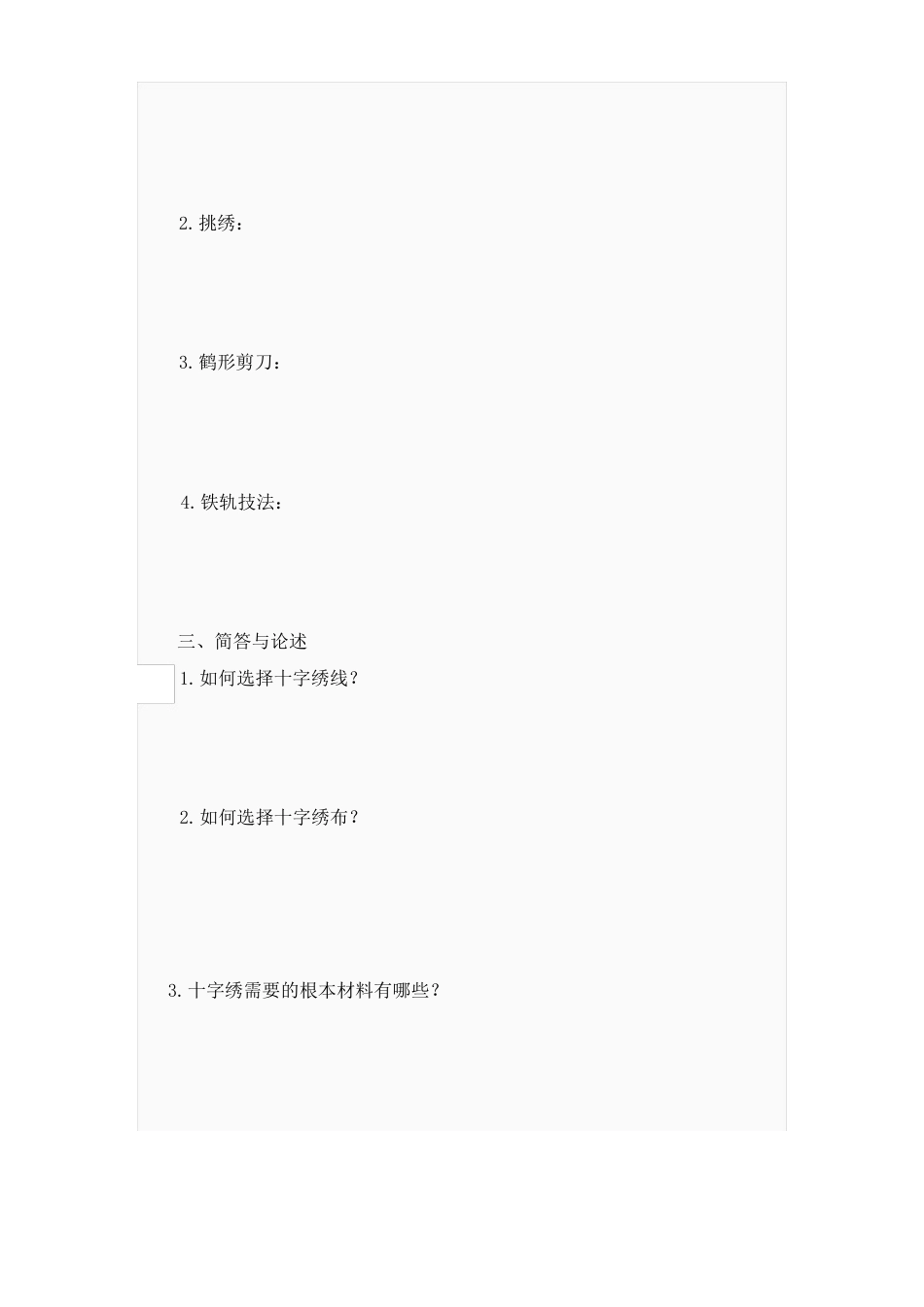 《十字绣》试卷及答案_第2页