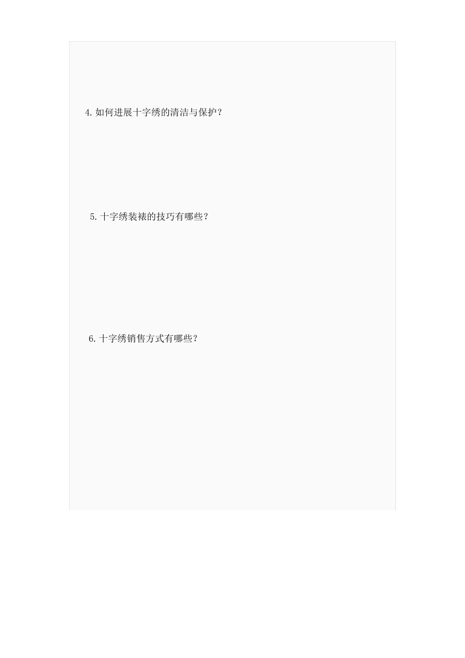 《十字绣》试卷及答案_第3页