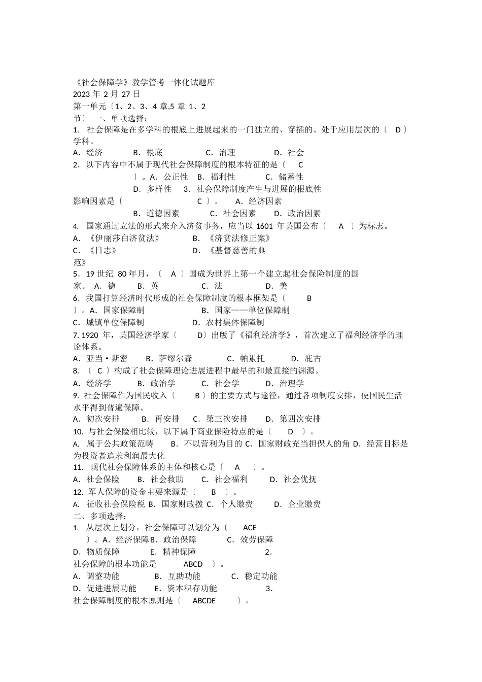 11秋社会保障学期末考试试题库(教学管考一体化)及答案_第1页