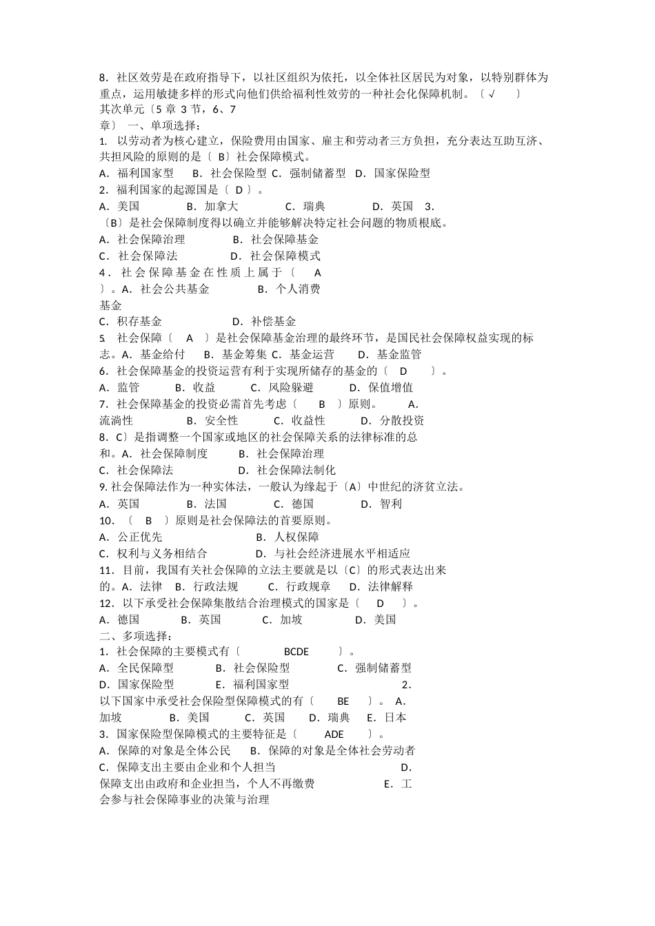 11秋社会保障学期末考试试题库(教学管考一体化)及答案_第3页