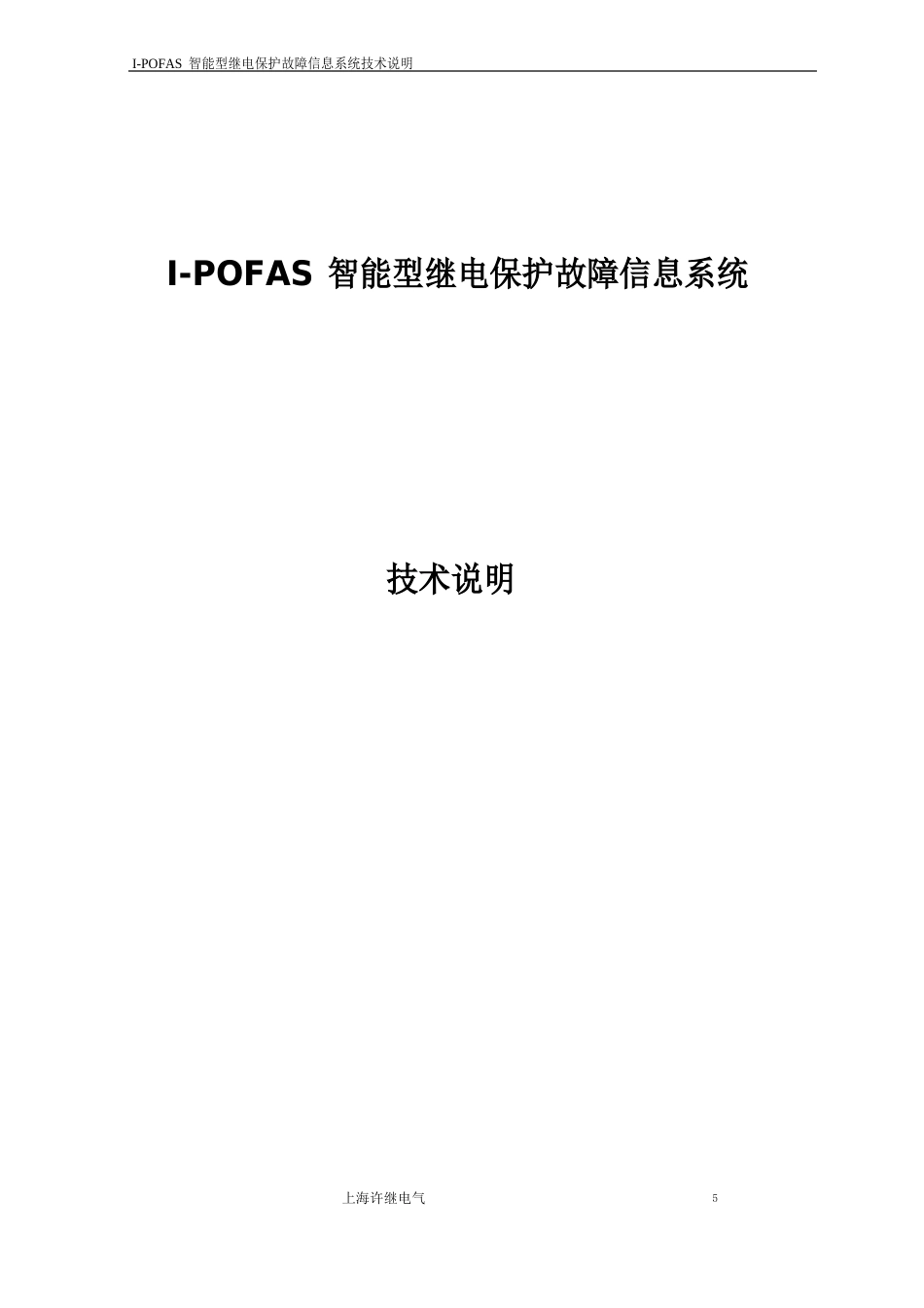 i-pofas技术说明_第1页