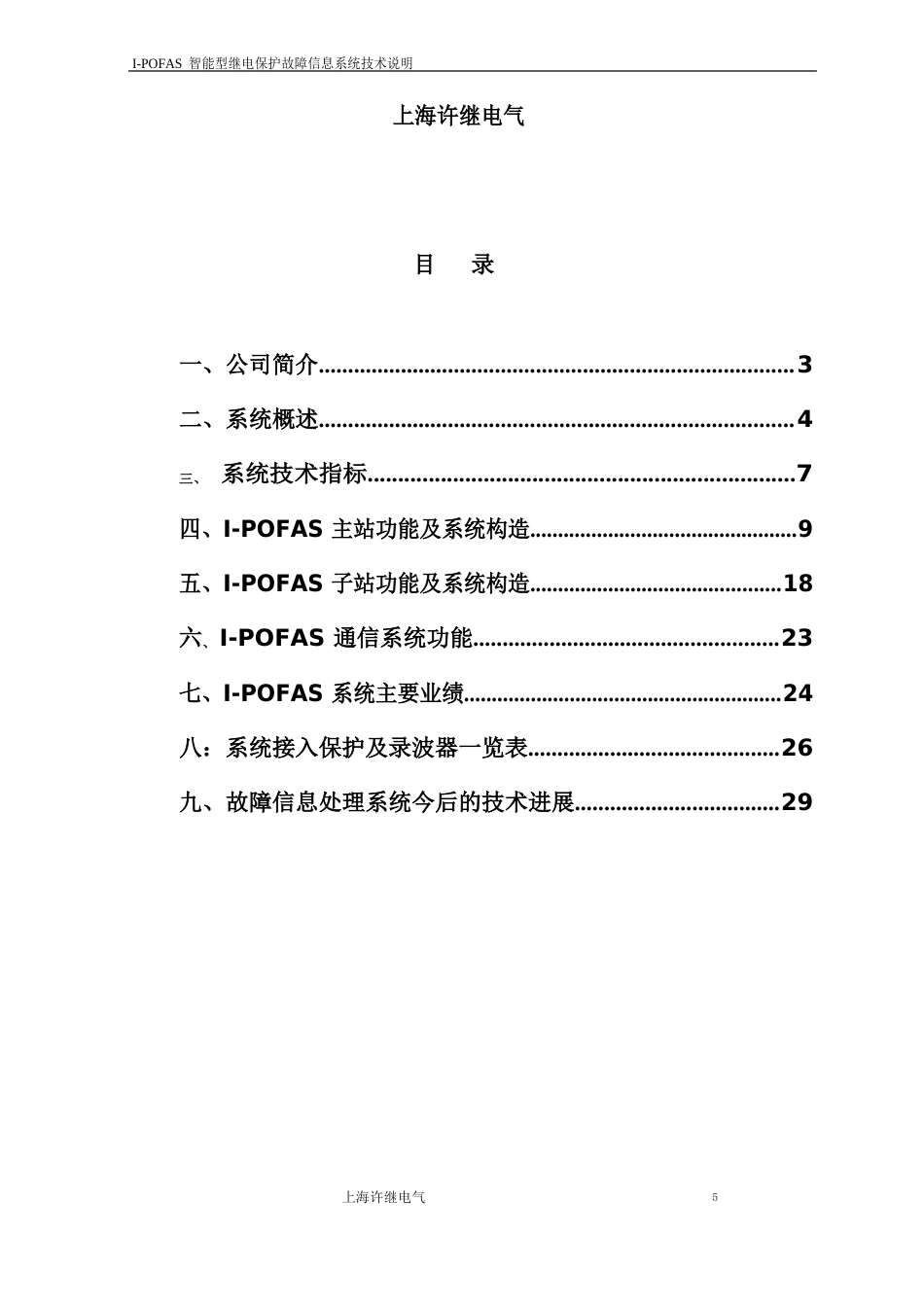 i-pofas技术说明_第2页