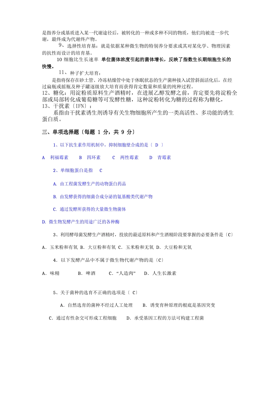 09生物工艺学复习题_第2页