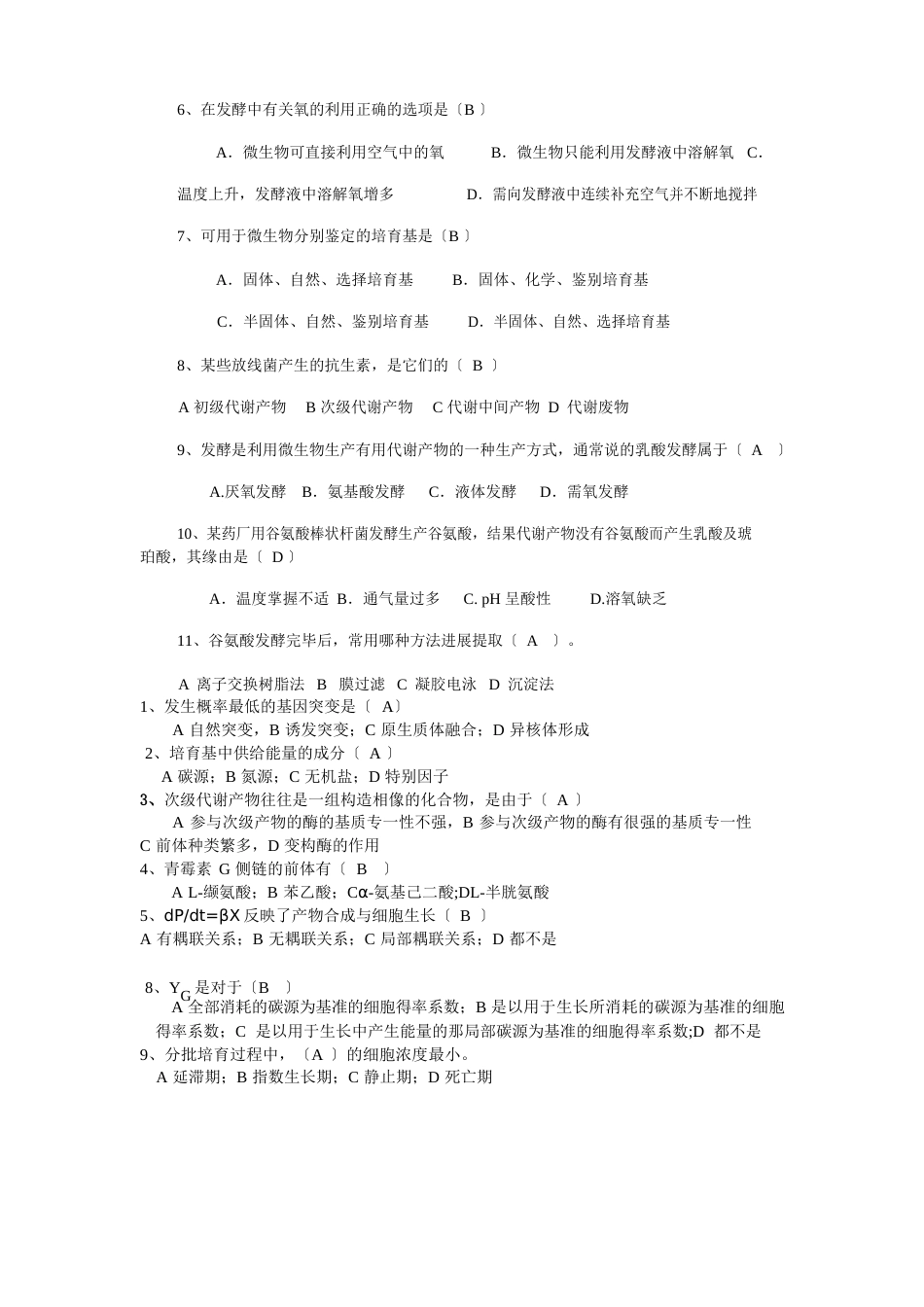 09生物工艺学复习题_第3页