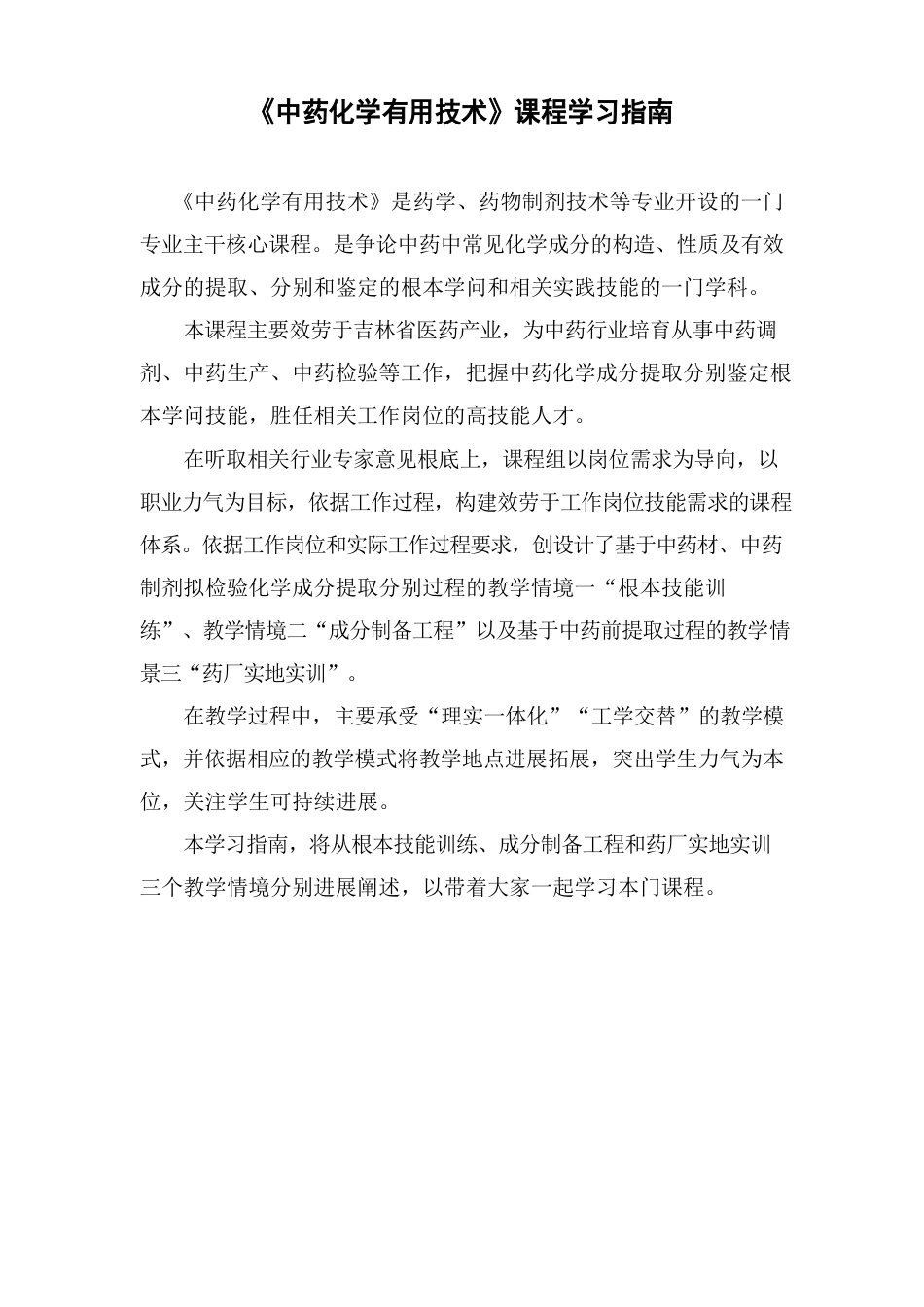 《中药化学实用技术》学习指南_第2页