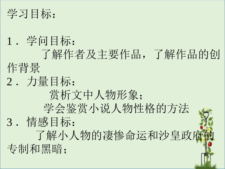 《一个文官的死》公开课_第2页