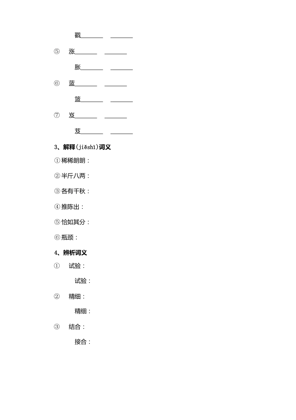131景泰蓝的制作同步达标测试试题_第2页
