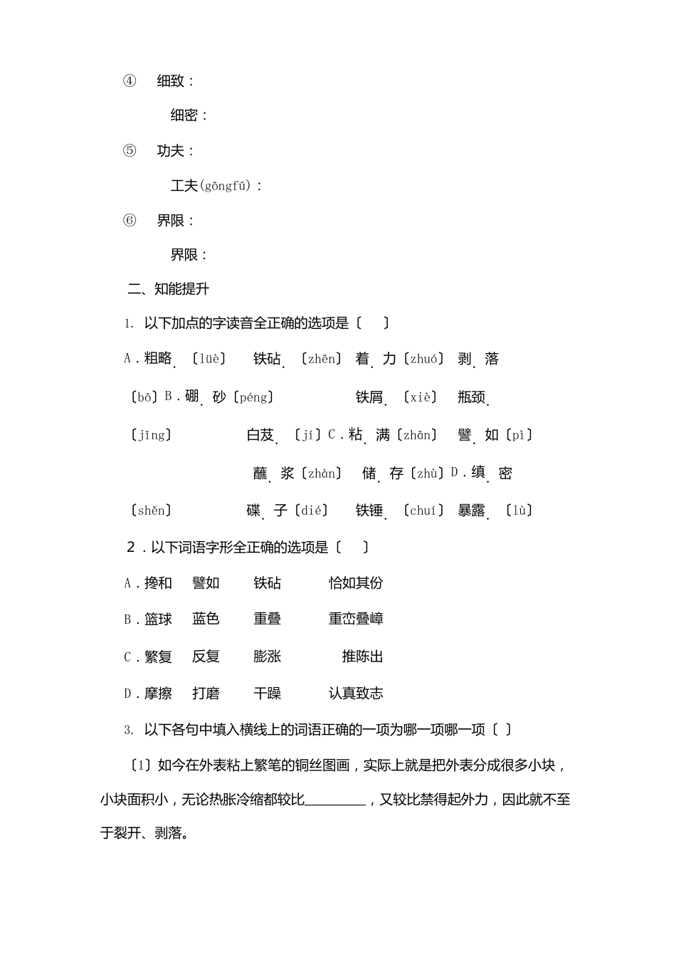 131景泰蓝的制作同步达标测试试题_第3页