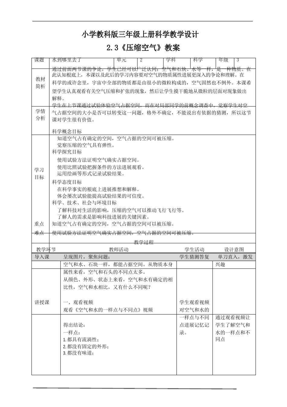 《压缩空气》教案【三年级上册科学教科版】_第1页