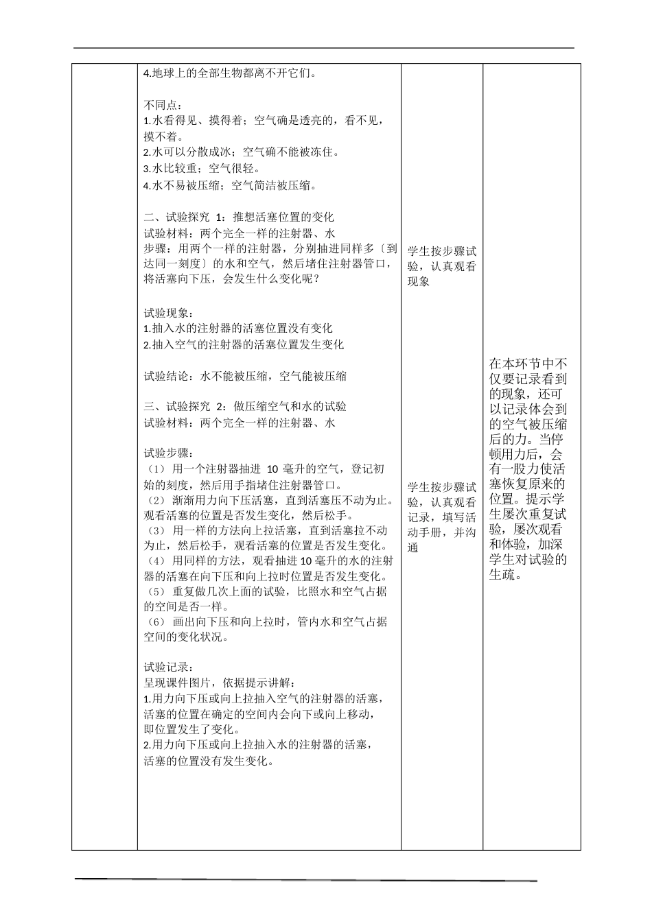 《压缩空气》教案【三年级上册科学教科版】_第2页