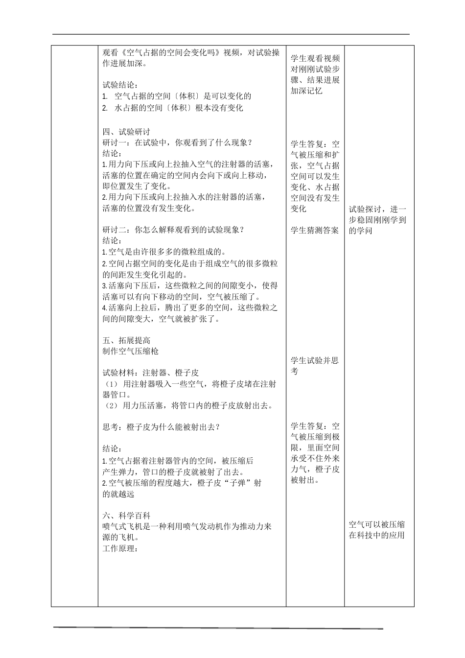 《压缩空气》教案【三年级上册科学教科版】_第3页