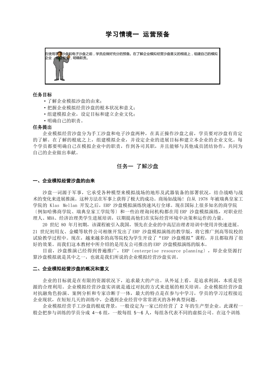 ERP沙盘模拟实训指导书_第2页