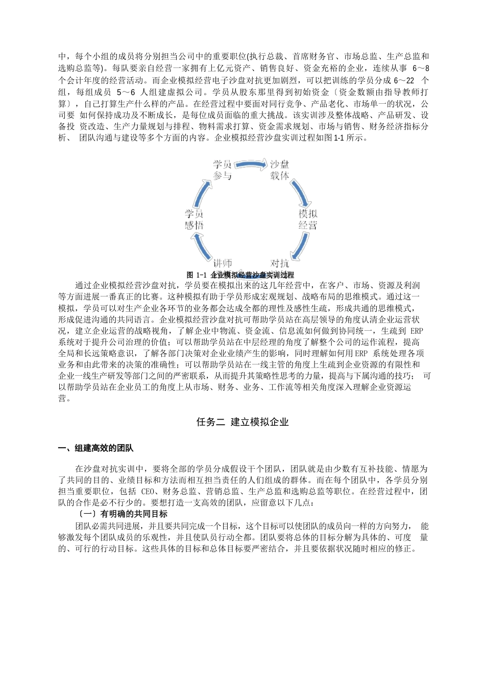 ERP沙盘模拟实训指导书_第3页