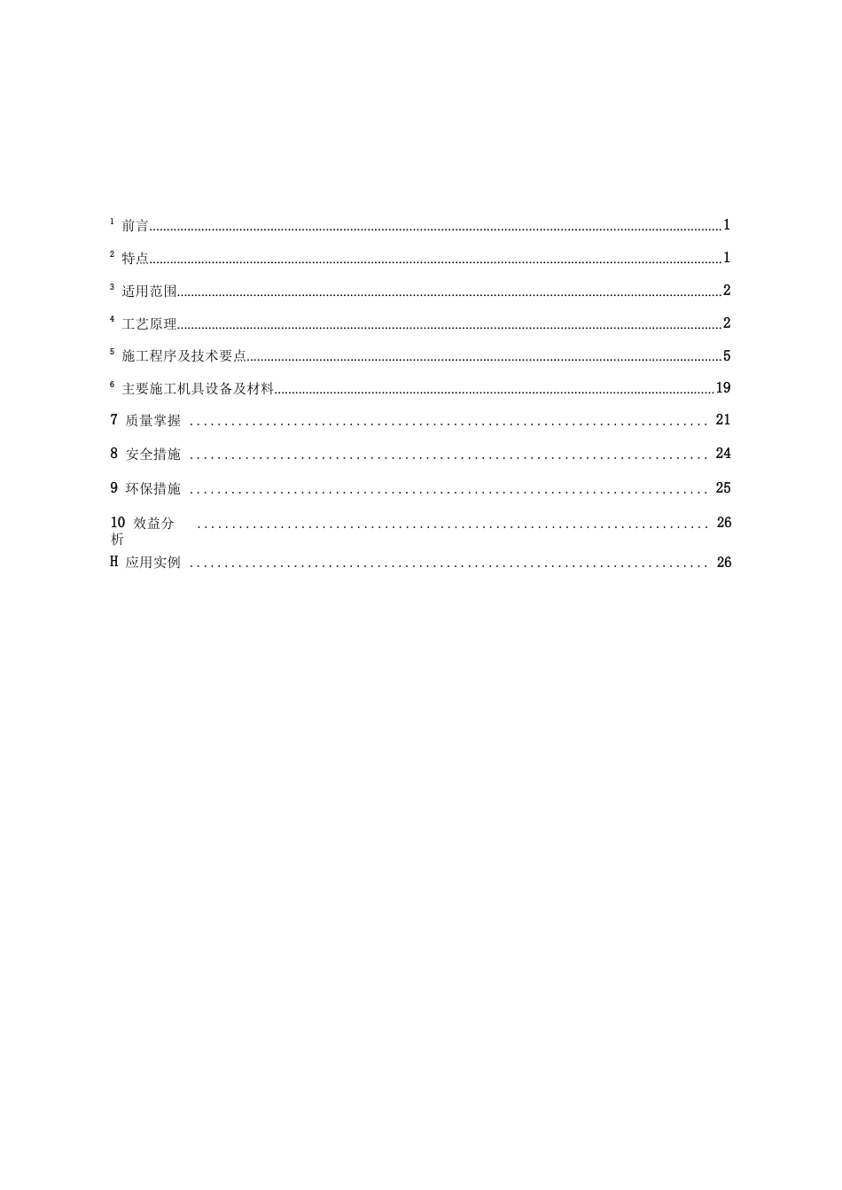 13资料裂解炉模块化安装工法_第2页