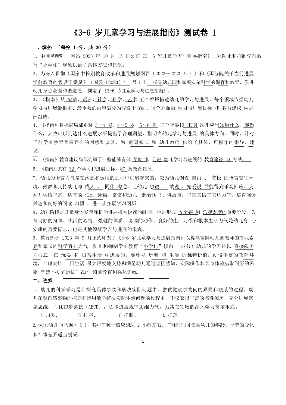 《36岁儿童学习与发展指南》复习题考试题_第1页