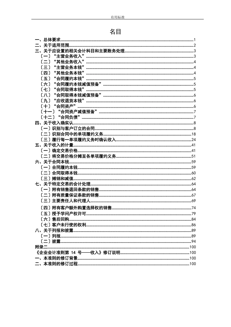 《企业会计准则第14号——收入》应用指南设计2023年_第2页