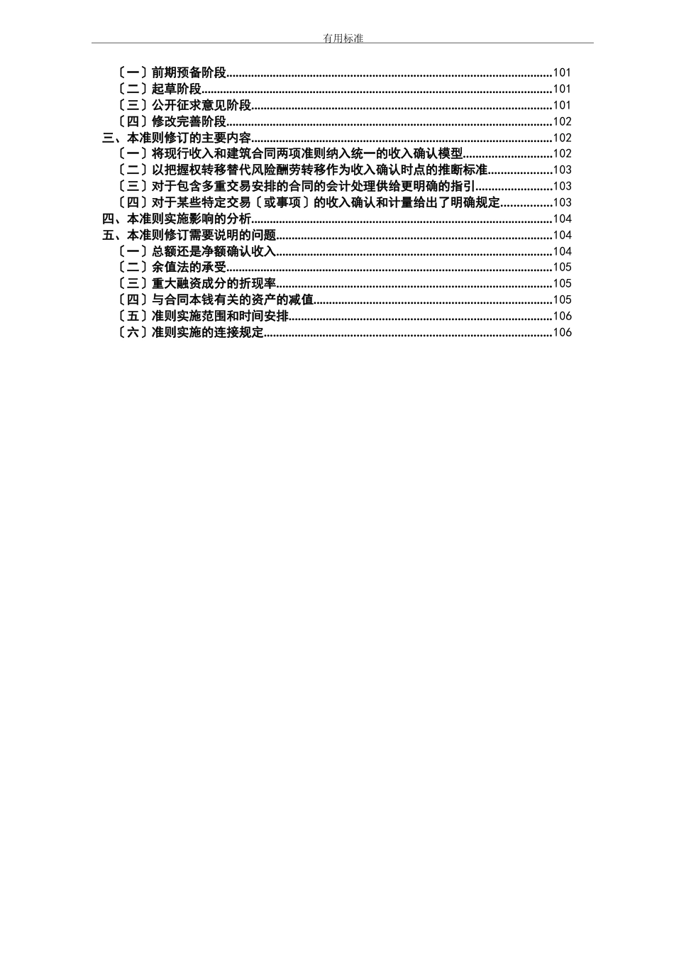 《企业会计准则第14号——收入》应用指南设计2023年_第3页