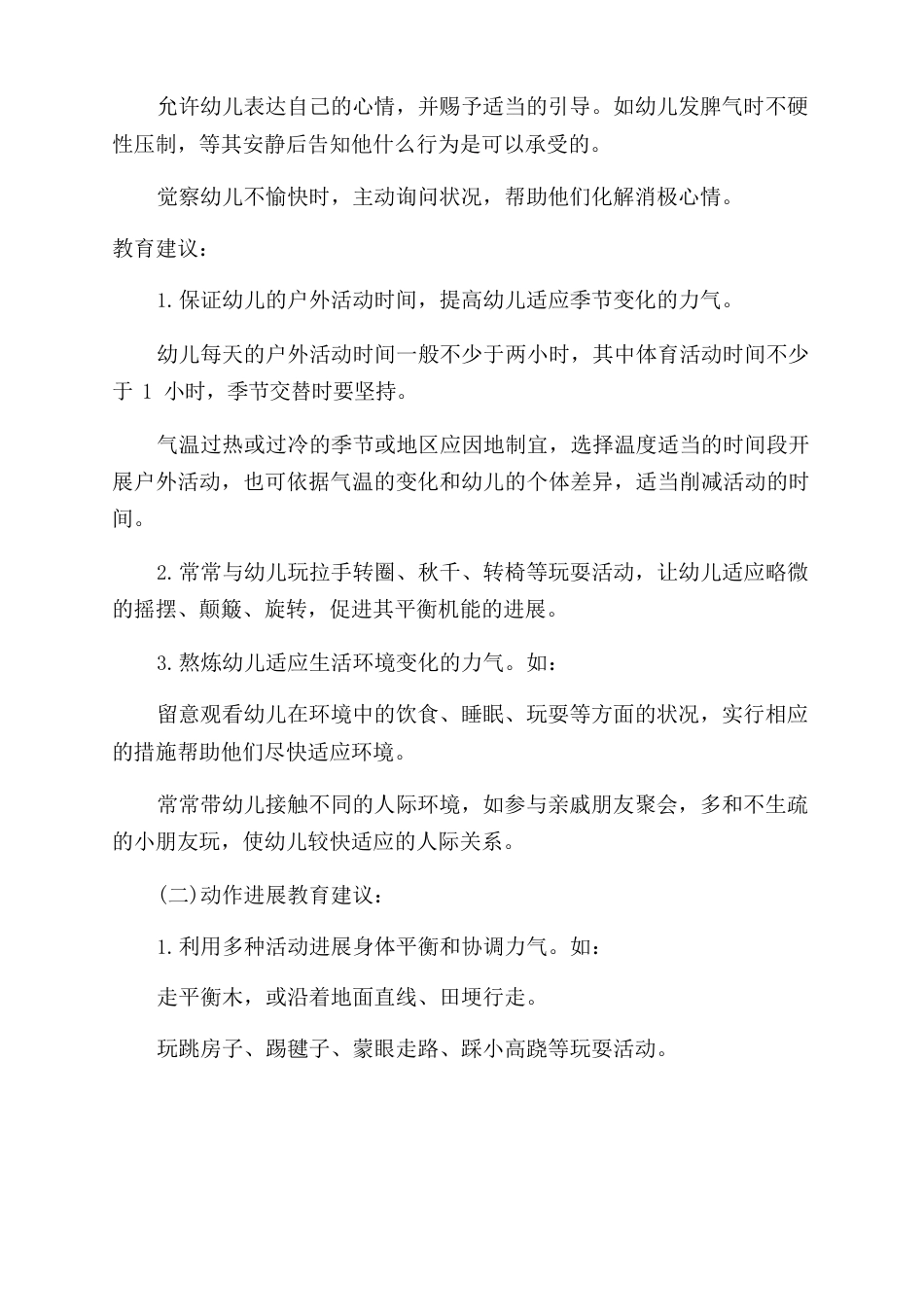 《36岁儿童学习与发展指南》_第3页
