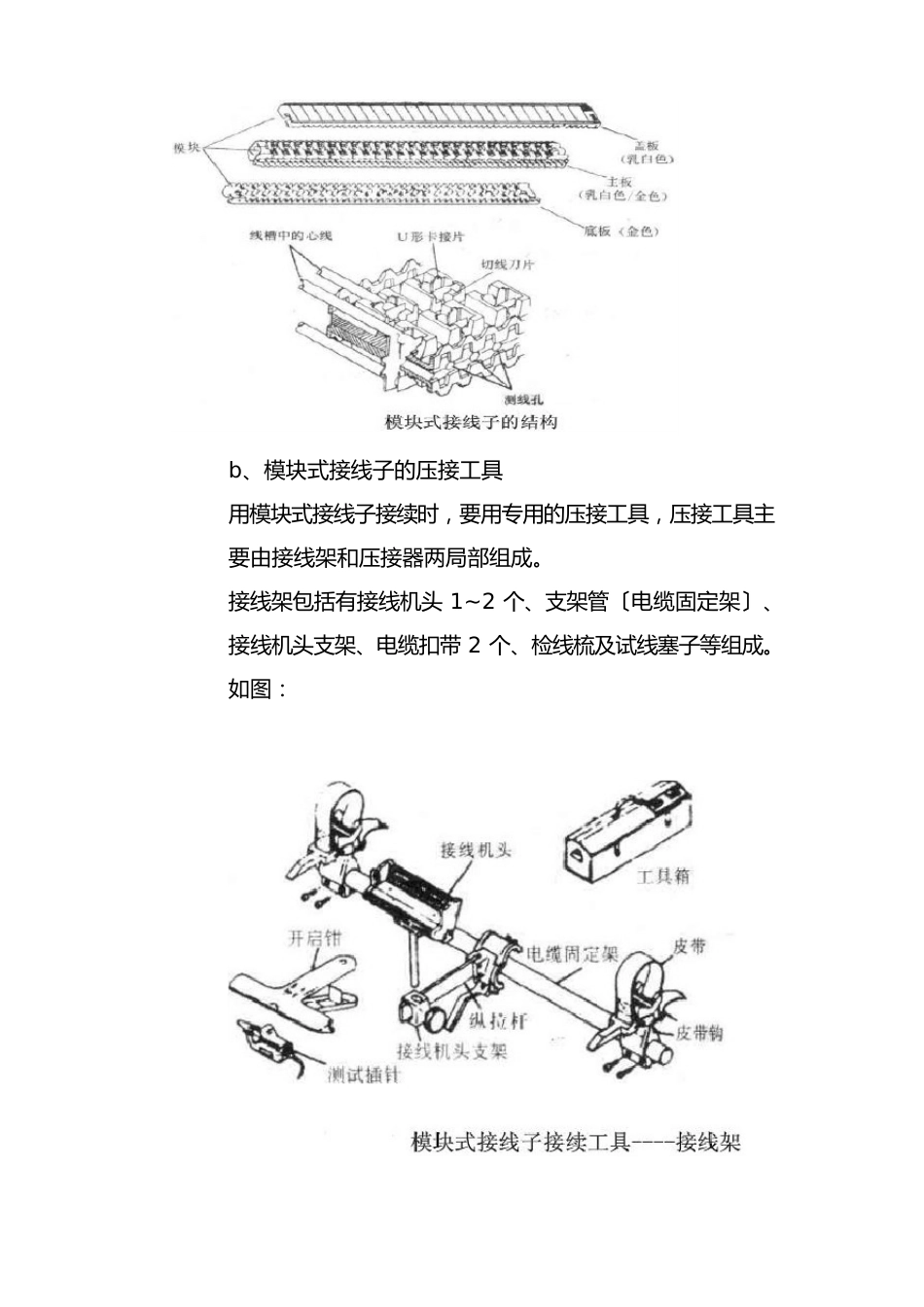 100对大对数电缆接续方案_第3页