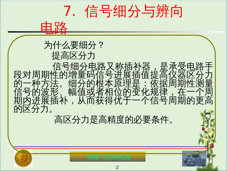 07-信号细分和辩向电路解析_第2页