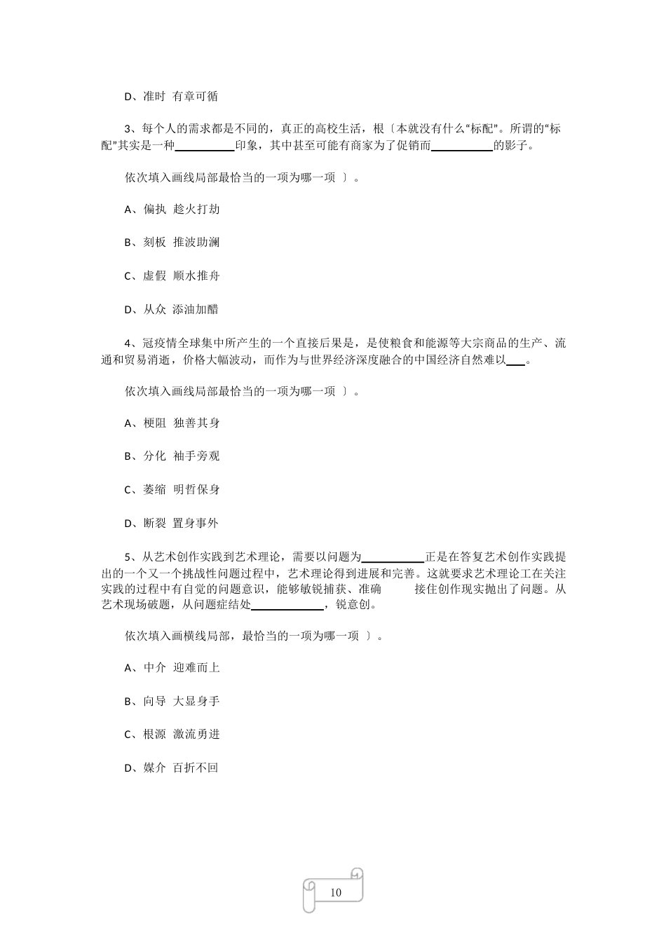 2023年4月24日浙江省事业单位招聘考试《职业能力倾向测验》试题_第2页