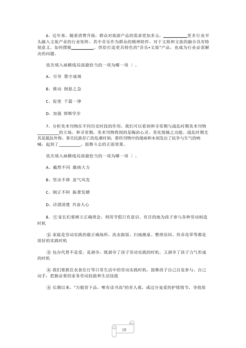 2023年4月24日浙江省事业单位招聘考试《职业能力倾向测验》试题_第3页