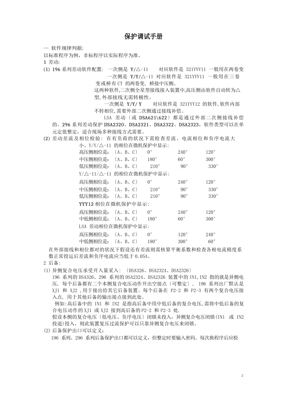 DSA产品调试手册_第2页