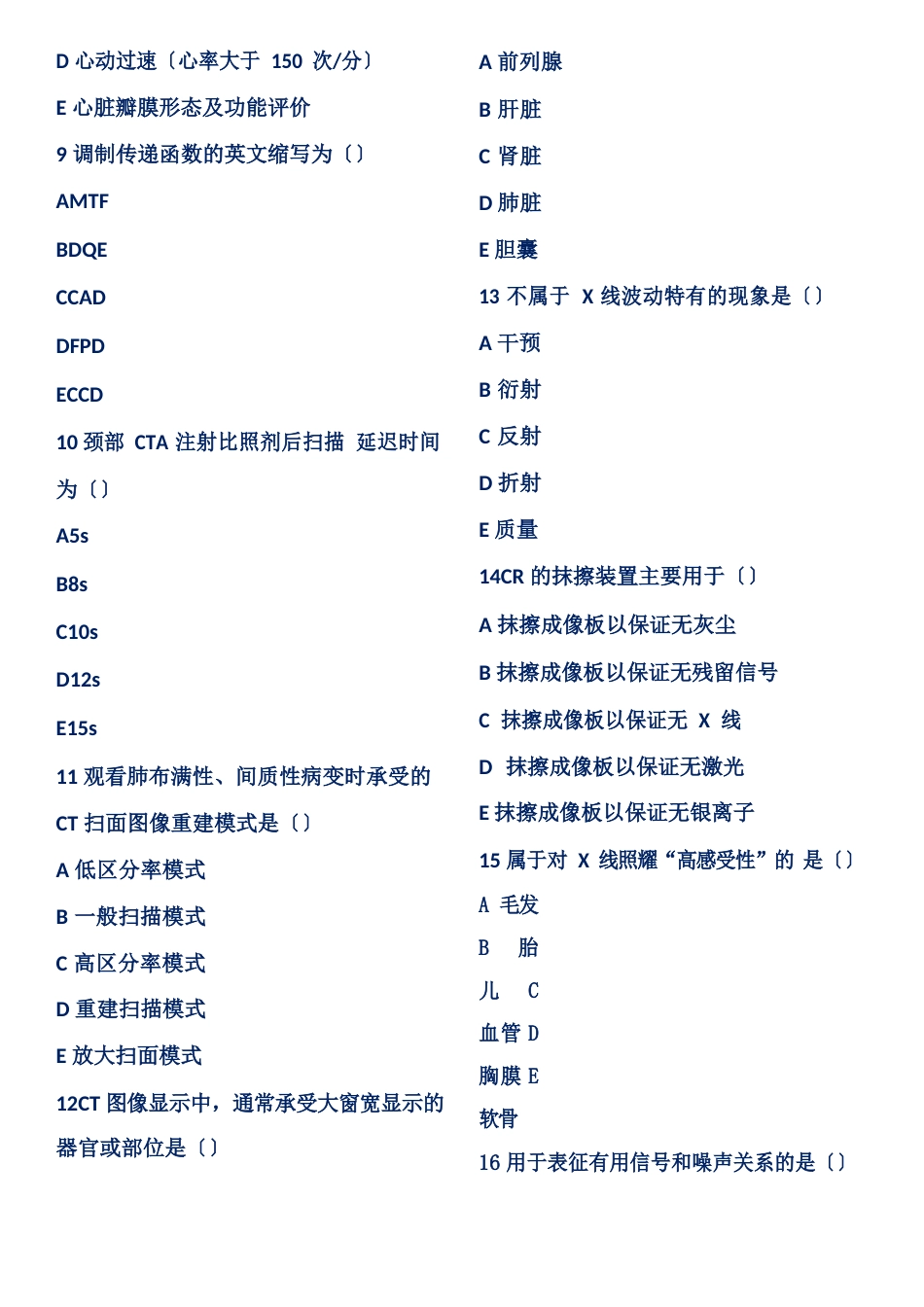 2023年ct技师上岗证真题及答案_第2页